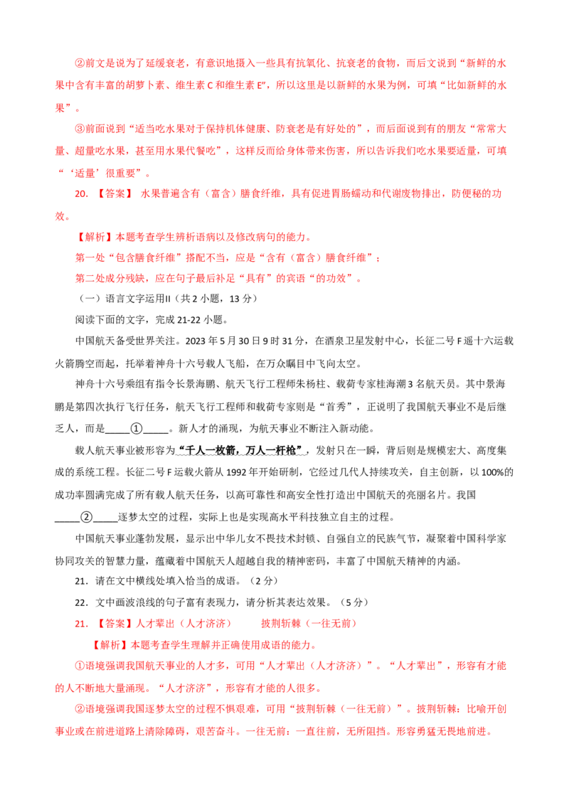 第七单元单元测试（解析版）_高语_高中语文_必修上册_单元测试