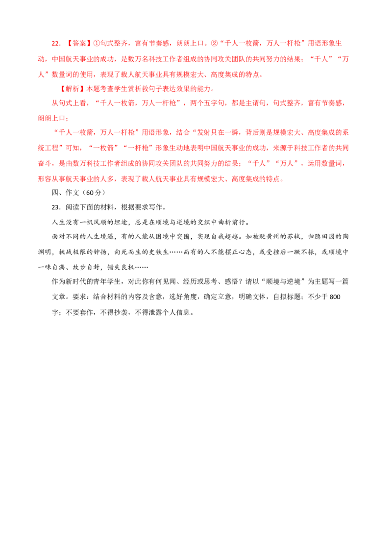 第七单元单元测试（解析版）_高语_高中语文_必修上册_单元测试