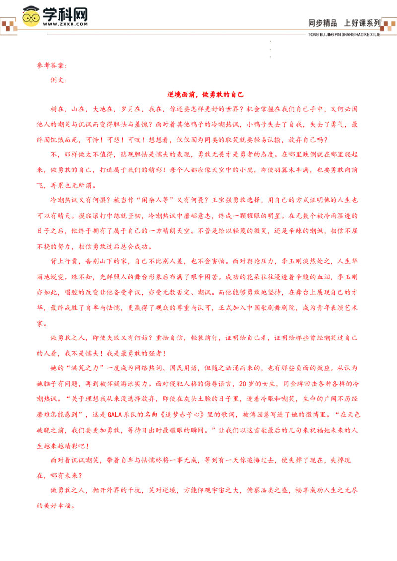 第七单元单元测试（解析版）_高语_高中语文_必修上册_单元测试