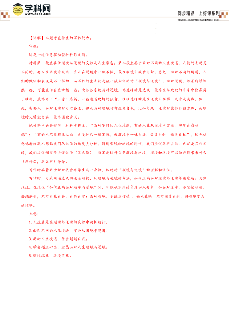 第七单元单元测试（解析版）_高语_高中语文_必修上册_单元测试