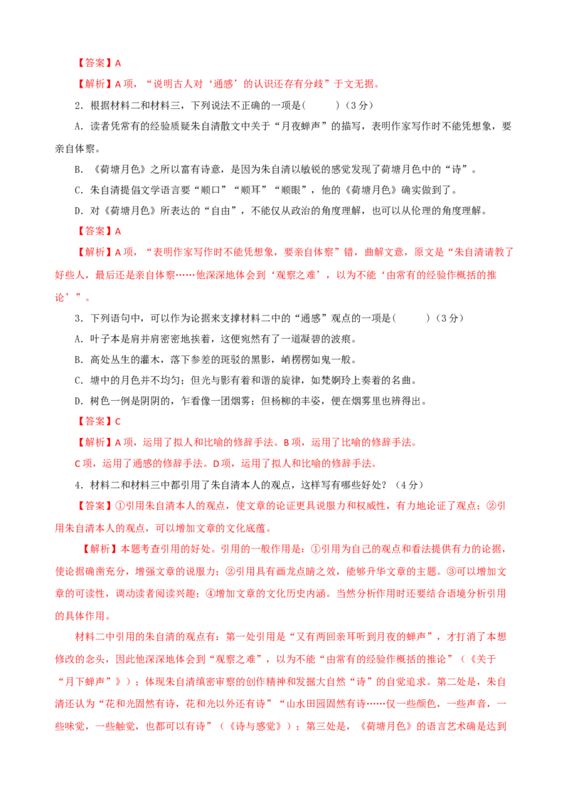 第七单元单元测试（解析版）_高语_高中语文_必修上册_单元测试