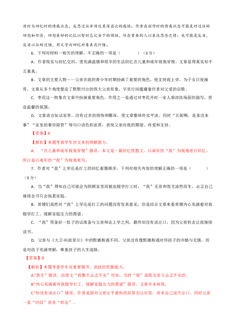 第七单元单元测试（解析版）_高语_高中语文_必修上册_单元测试