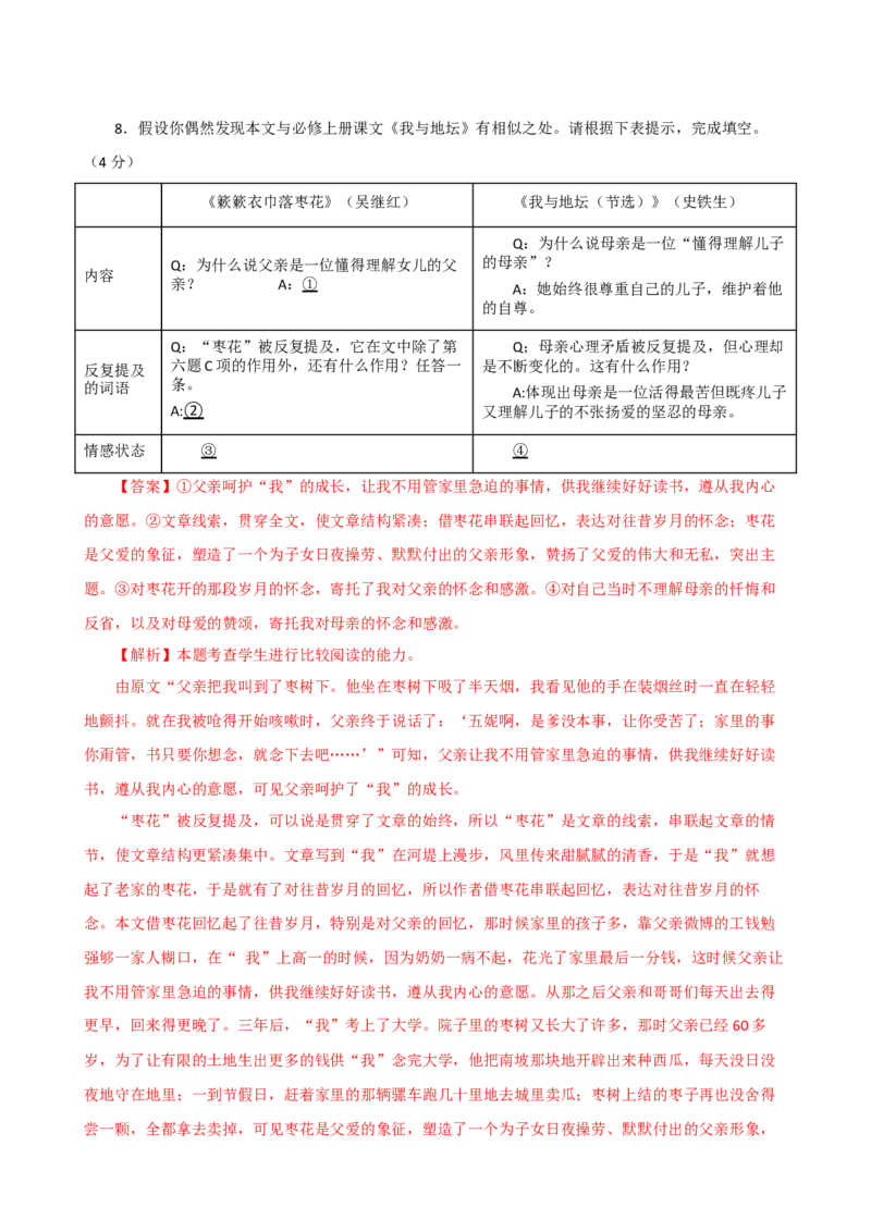 第七单元单元测试（解析版）_高语_高中语文_必修上册_单元测试