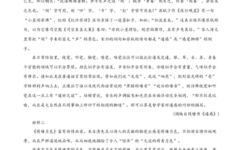 第七单元单元测试（解析版）_高语_高中语文_必修上册_单元测试