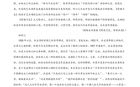 第七单元单元测试（解析版）_高语_高中语文_必修上册_单元测试