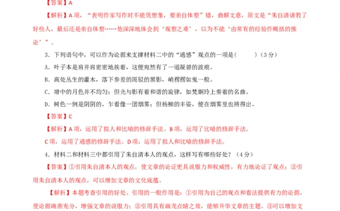 第七单元单元测试（解析版）_高语_高中语文_必修上册_单元测试
