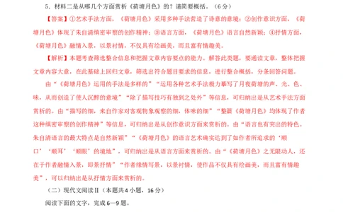 第七单元单元测试（解析版）_高语_高中语文_必修上册_单元测试