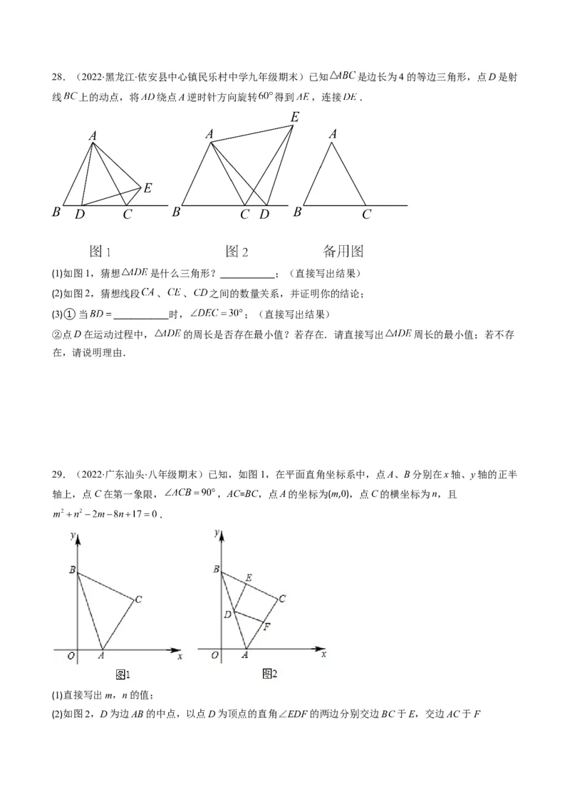 人教版八年级数学上学期期中压轴精选30题（学生版）_初中数学_八年级数学上册（人教版）_老课标资料_期中+期末