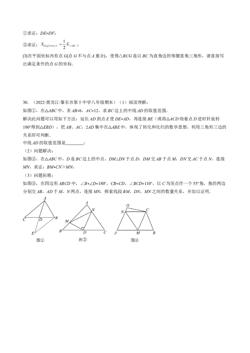 人教版八年级数学上学期期中压轴精选30题（学生版）_初中数学_八年级数学上册（人教版）_老课标资料_期中+期末