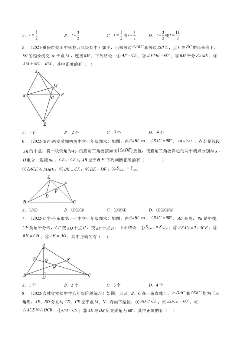 人教版八年级数学上学期期中压轴精选30题（学生版）_初中数学_八年级数学上册（人教版）_老课标资料_期中+期末