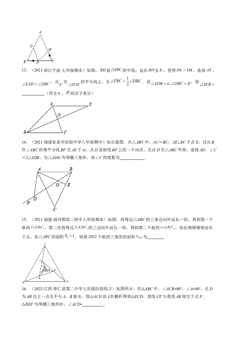 人教版八年级数学上学期期中压轴精选30题（学生版）_初中数学_八年级数学上册（人教版）_老课标资料_期中+期末