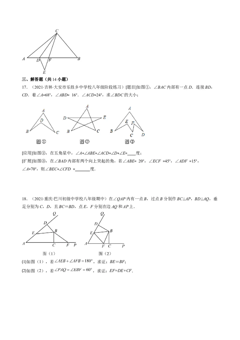人教版八年级数学上学期期中压轴精选30题（学生版）_初中数学_八年级数学上册（人教版）_老课标资料_期中+期末