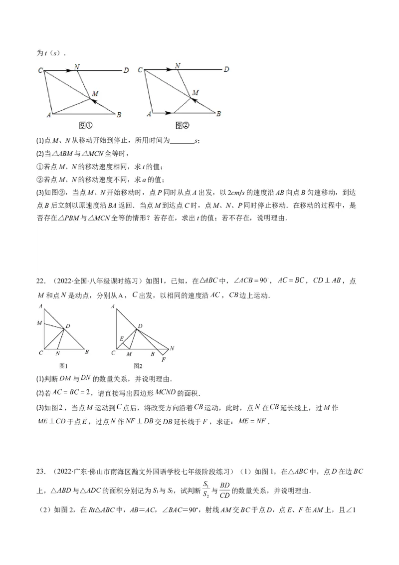 人教版八年级数学上学期期中压轴精选30题（学生版）_初中数学_八年级数学上册（人教版）_老课标资料_期中+期末