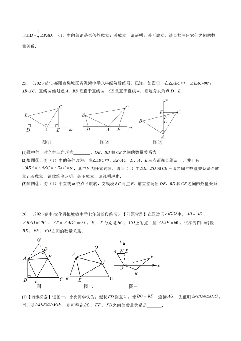 人教版八年级数学上学期期中压轴精选30题（学生版）_初中数学_八年级数学上册（人教版）_老课标资料_期中+期末