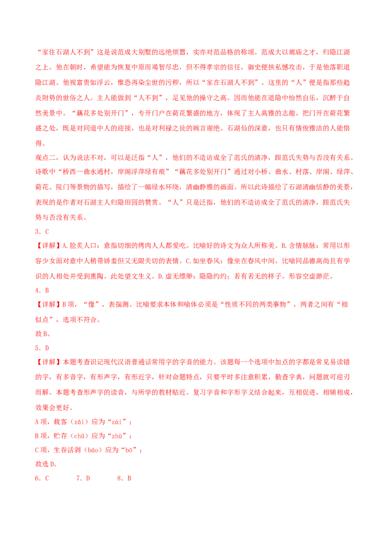 第14.2课荷塘月色（教师版）_高语_高中语文_必修上册_同步讲义