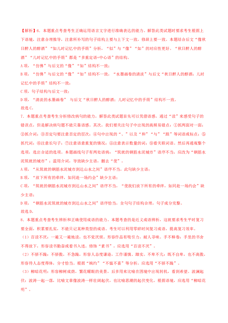 第14.2课荷塘月色（教师版）_高语_高中语文_必修上册_同步讲义