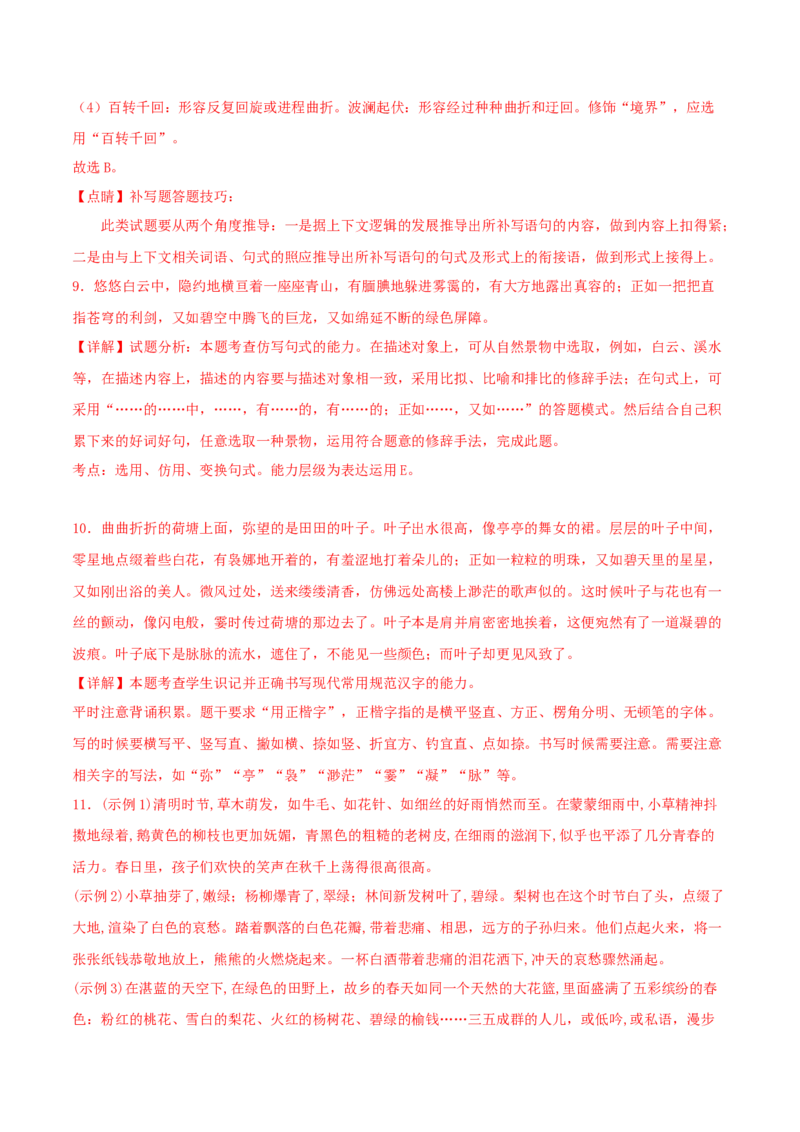 第14.2课荷塘月色（教师版）_高语_高中语文_必修上册_同步讲义