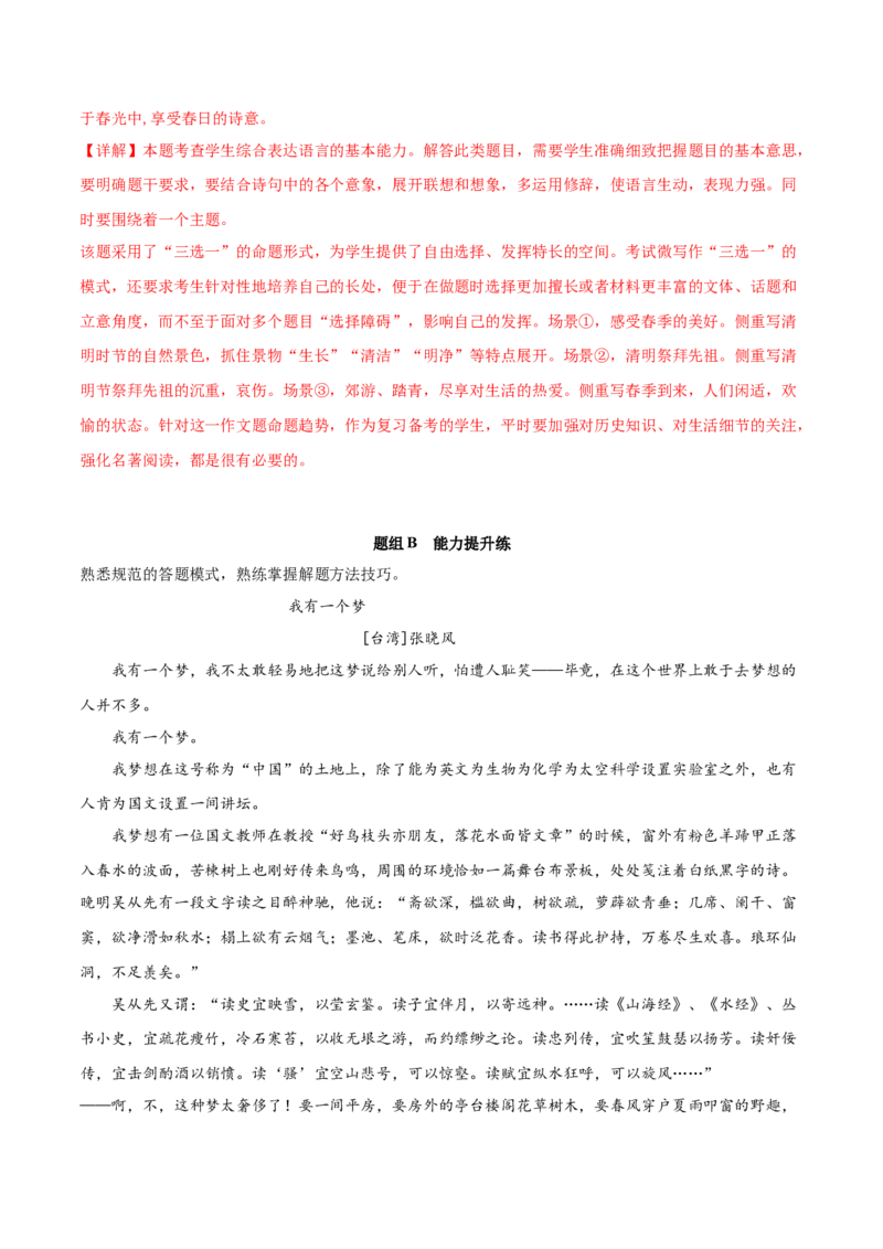 第14.2课荷塘月色（教师版）_高语_高中语文_必修上册_同步讲义