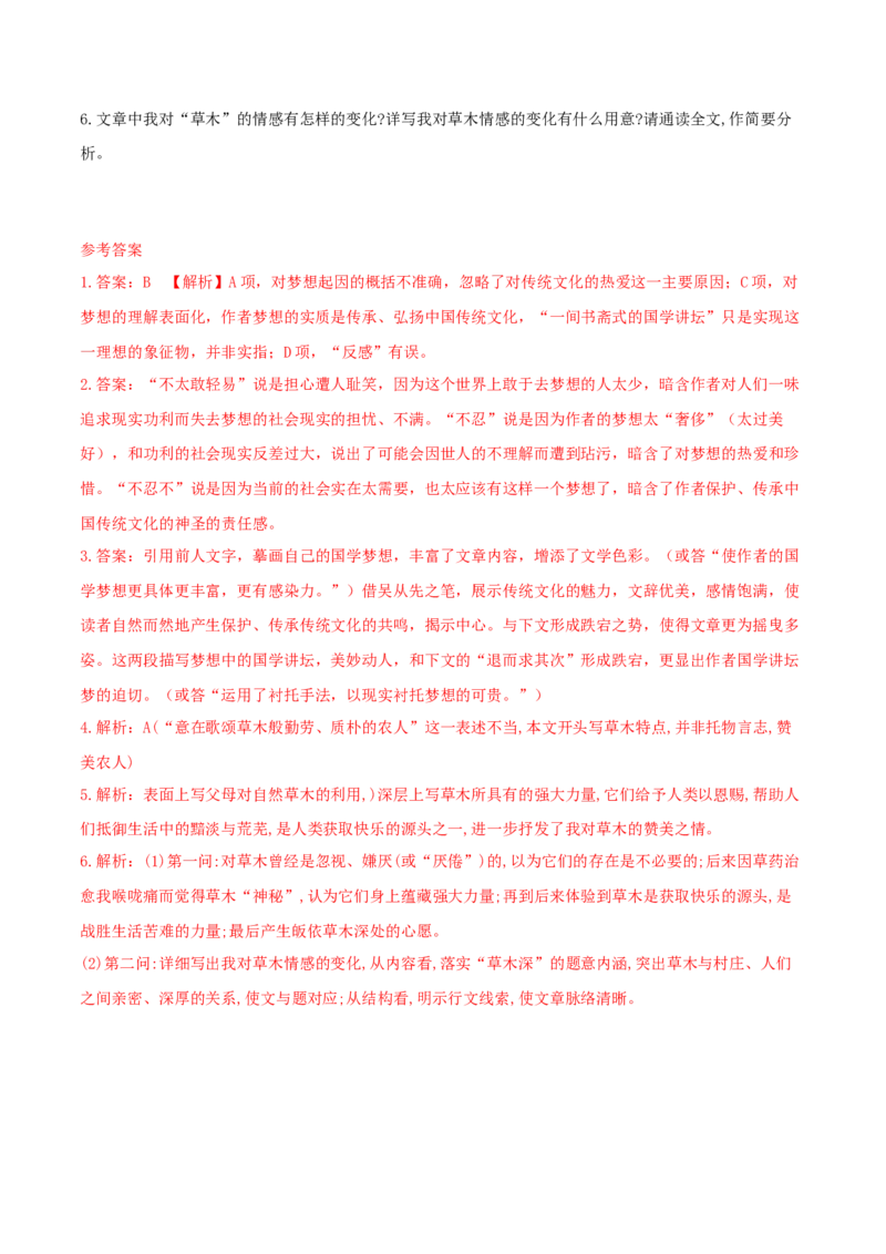 第14.2课荷塘月色（教师版）_高语_高中语文_必修上册_同步讲义