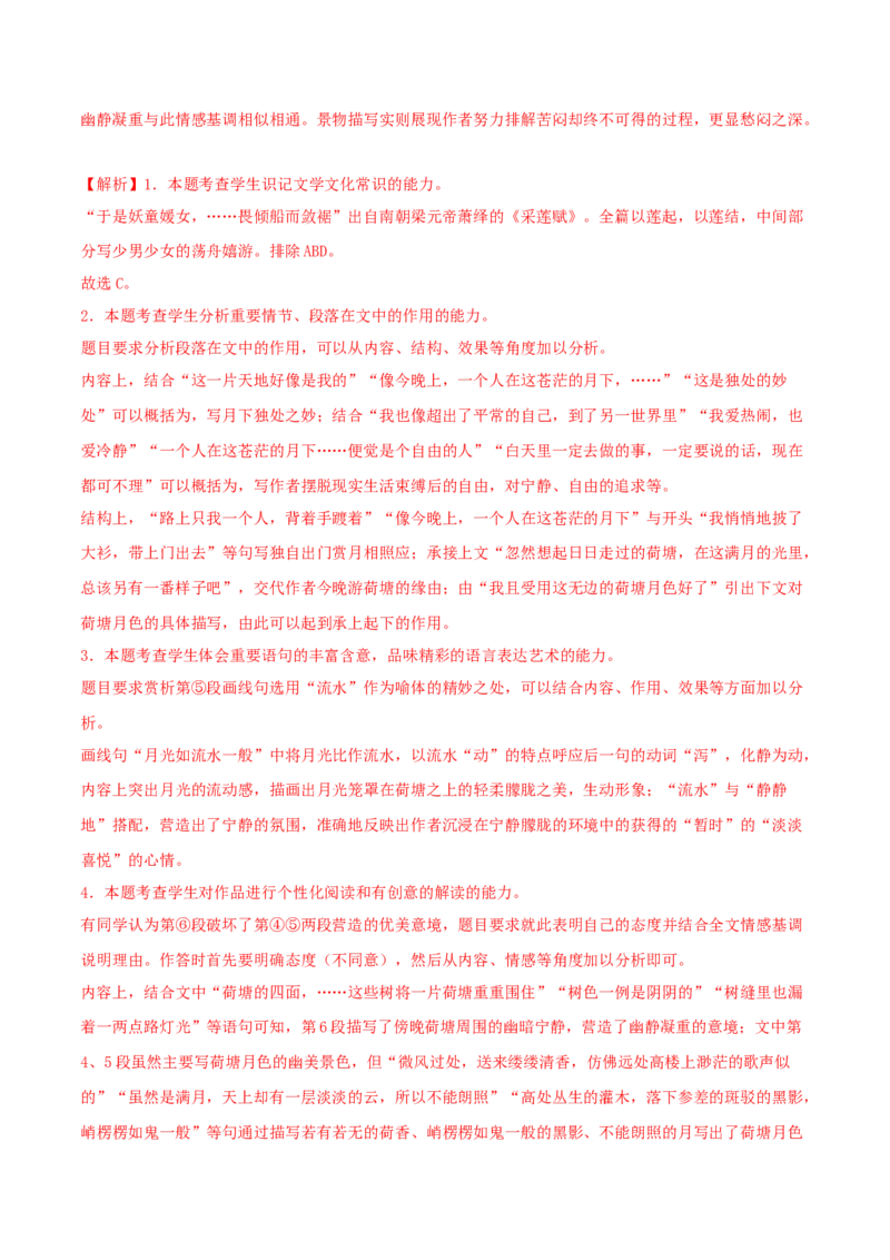 第14.2课荷塘月色（教师版）_高语_高中语文_必修上册_同步讲义