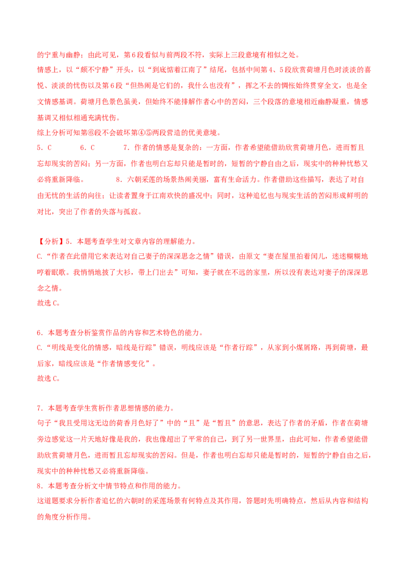 第14.2课荷塘月色（教师版）_高语_高中语文_必修上册_同步讲义