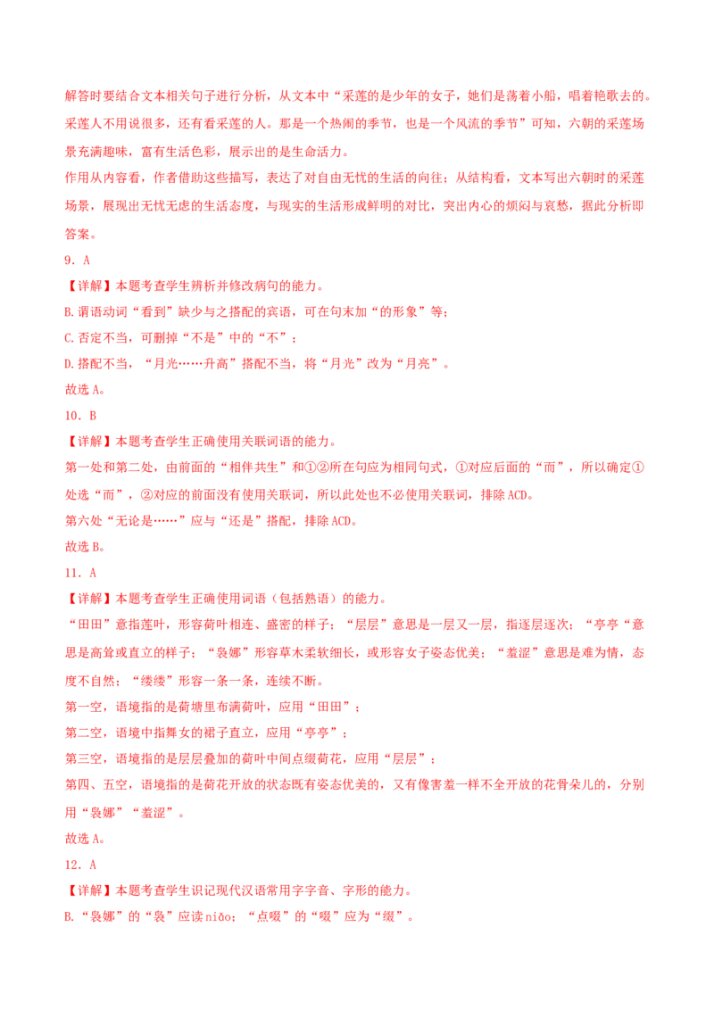 第14.2课荷塘月色（教师版）_高语_高中语文_必修上册_同步讲义