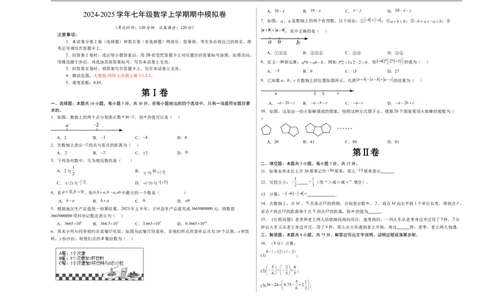 七年级数学期中模拟卷（考试版A3）测试范围：人教版2024七年级上册1.1-3.2（全国通用）_初中数学人教版_7上-初中数学人教版_7上-初中数学人教版（新版）_06习题试卷_期中试卷