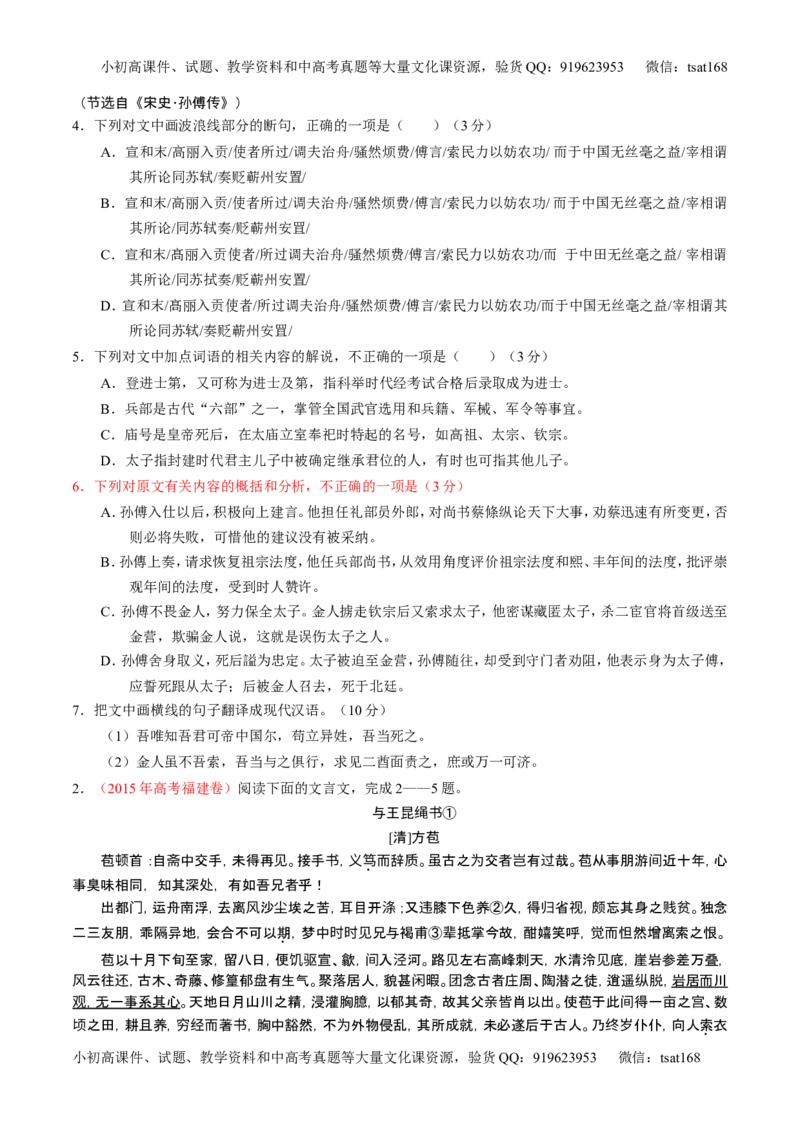 学科网二轮讲练测专题12：文言文筛选分析概括（讲案）（学生版）_高语_1高中语文_2016年高考语文二轮复习讲练测全套打包（全套打包162份）
