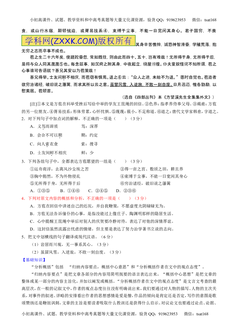 学科网二轮讲练测专题12：文言文筛选分析概括（讲案）（学生版）_高语_1高中语文_2016年高考语文二轮复习讲练测全套打包（全套打包162份）
