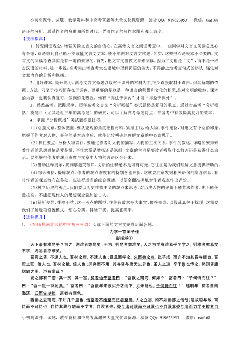 学科网二轮讲练测专题12：文言文筛选分析概括（讲案）（学生版）_高语_1高中语文_2016年高考语文二轮复习讲练测全套打包（全套打包162份）