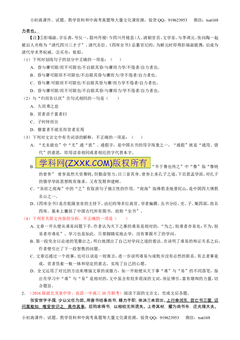 学科网二轮讲练测专题12：文言文筛选分析概括（讲案）（学生版）_高语_1高中语文_2016年高考语文二轮复习讲练测全套打包（全套打包162份）