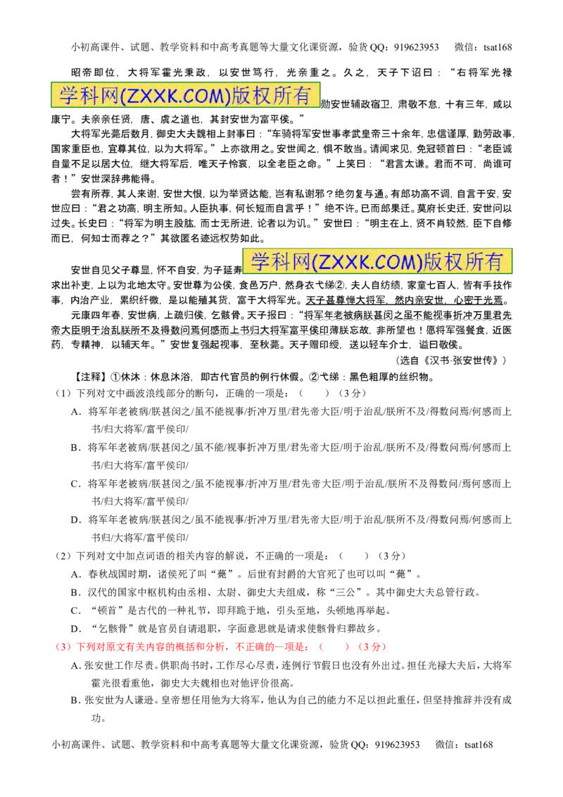 学科网二轮讲练测专题12：文言文筛选分析概括（讲案）（学生版）_高语_1高中语文_2016年高考语文二轮复习讲练测全套打包（全套打包162份）
