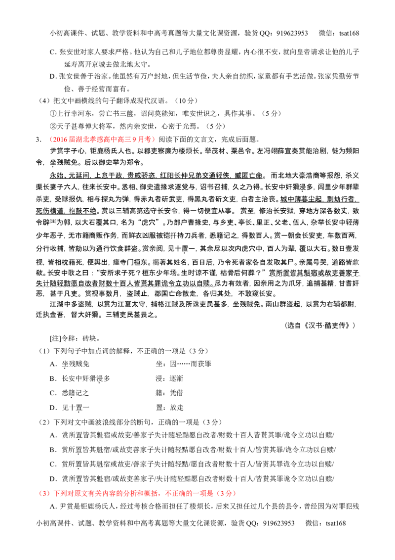 学科网二轮讲练测专题12：文言文筛选分析概括（讲案）（学生版）_高语_1高中语文_2016年高考语文二轮复习讲练测全套打包（全套打包162份）