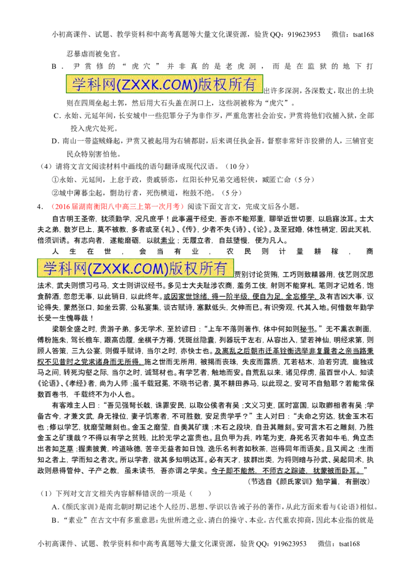 学科网二轮讲练测专题12：文言文筛选分析概括（讲案）（学生版）_高语_1高中语文_2016年高考语文二轮复习讲练测全套打包（全套打包162份）
