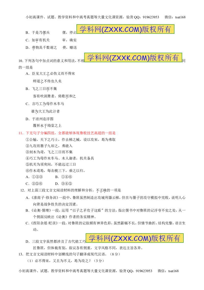 学科网二轮讲练测专题12：文言文筛选分析概括（讲案）（学生版）_高语_1高中语文_2016年高考语文二轮复习讲练测全套打包（全套打包162份）