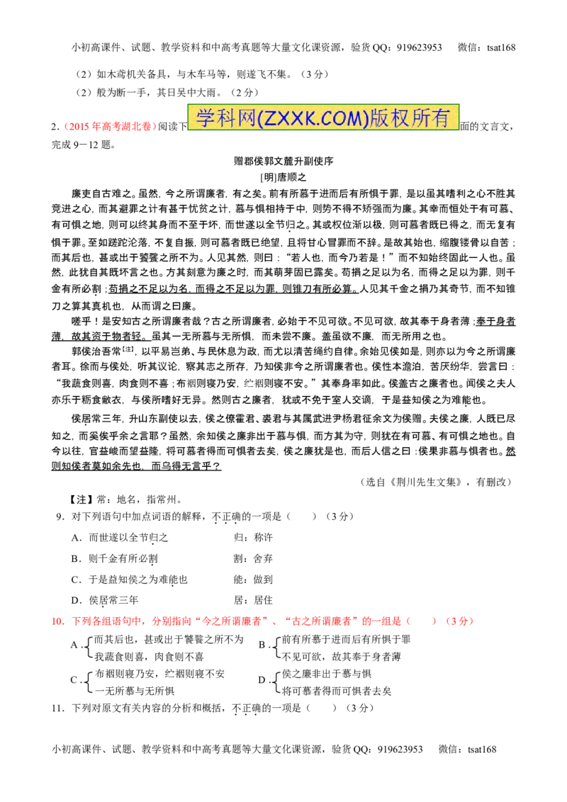 学科网二轮讲练测专题12：文言文筛选分析概括（讲案）（学生版）_高语_1高中语文_2016年高考语文二轮复习讲练测全套打包（全套打包162份）