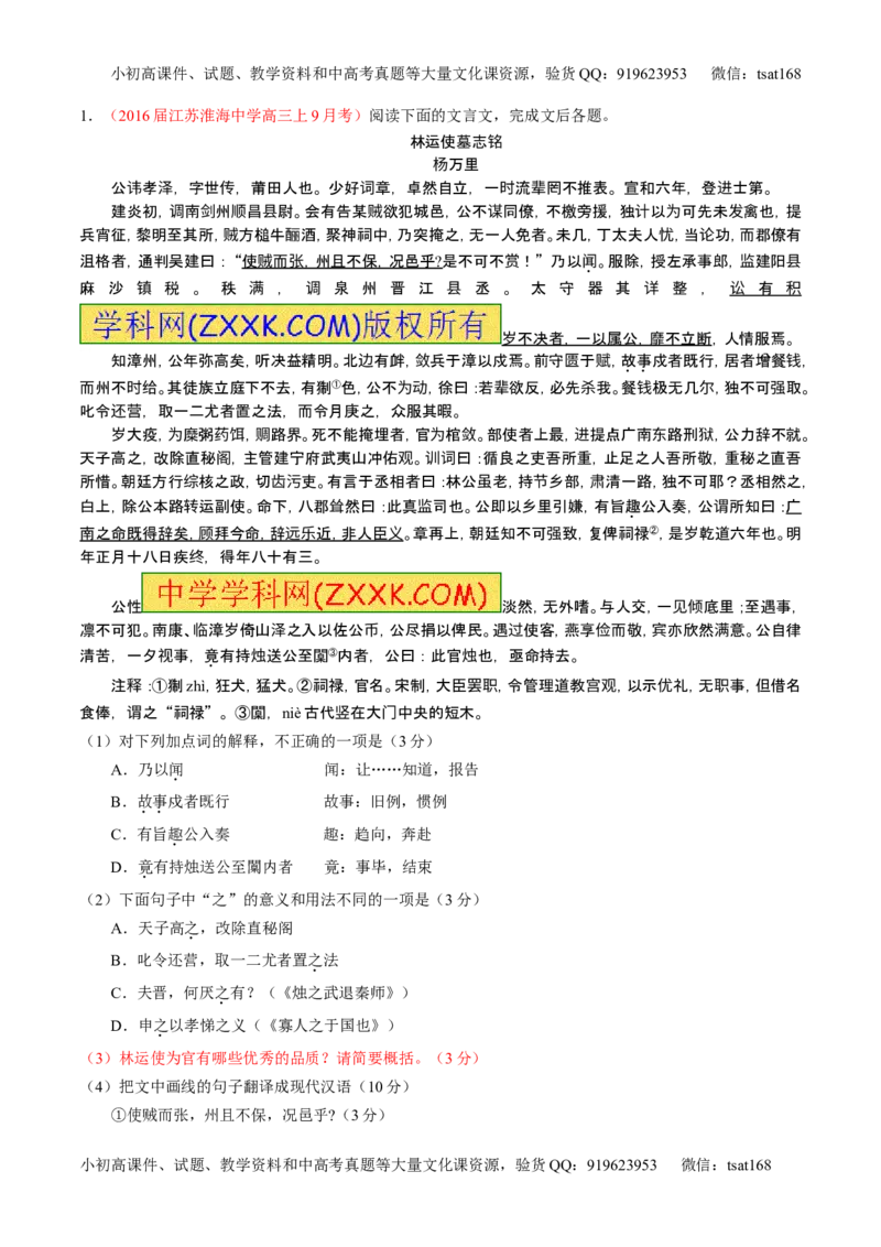 学科网二轮讲练测专题12：文言文筛选分析概括（讲案）（学生版）_高语_1高中语文_2016年高考语文二轮复习讲练测全套打包（全套打包162份）