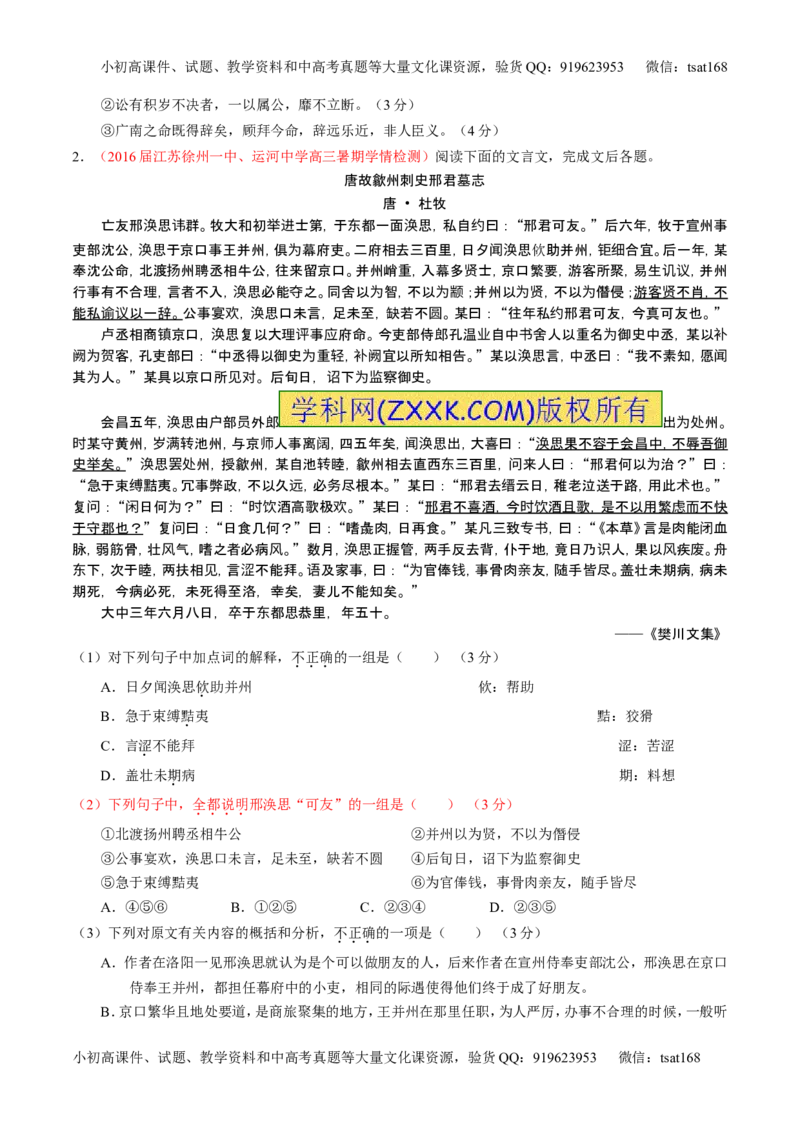 学科网二轮讲练测专题12：文言文筛选分析概括（讲案）（学生版）_高语_1高中语文_2016年高考语文二轮复习讲练测全套打包（全套打包162份）