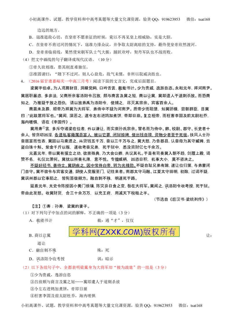 学科网二轮讲练测专题12：文言文筛选分析概括（讲案）（学生版）_高语_1高中语文_2016年高考语文二轮复习讲练测全套打包（全套打包162份）