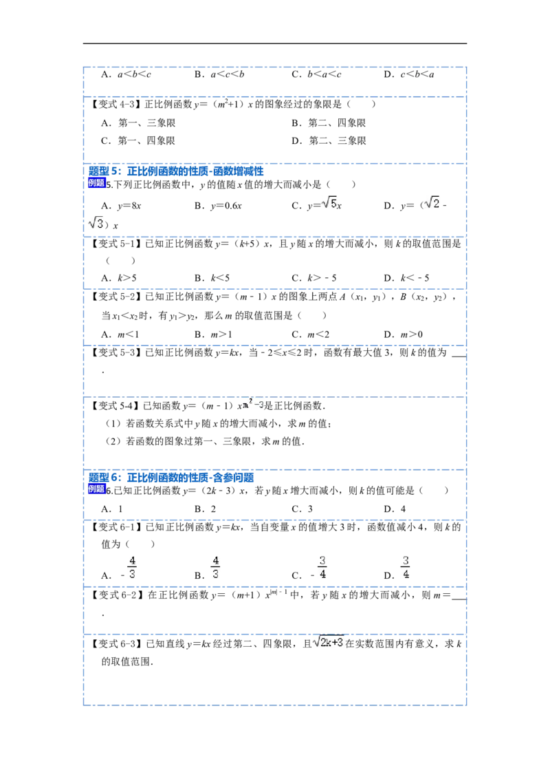 19.2.1正比例函数(精讲)-重要笔记八年级数学下学期重要考点精讲精练(人教版)（原卷版）_初中数学人教版_八年级数学下册_保存转存之后查看(1)_旧版-可参考_07专项讲练