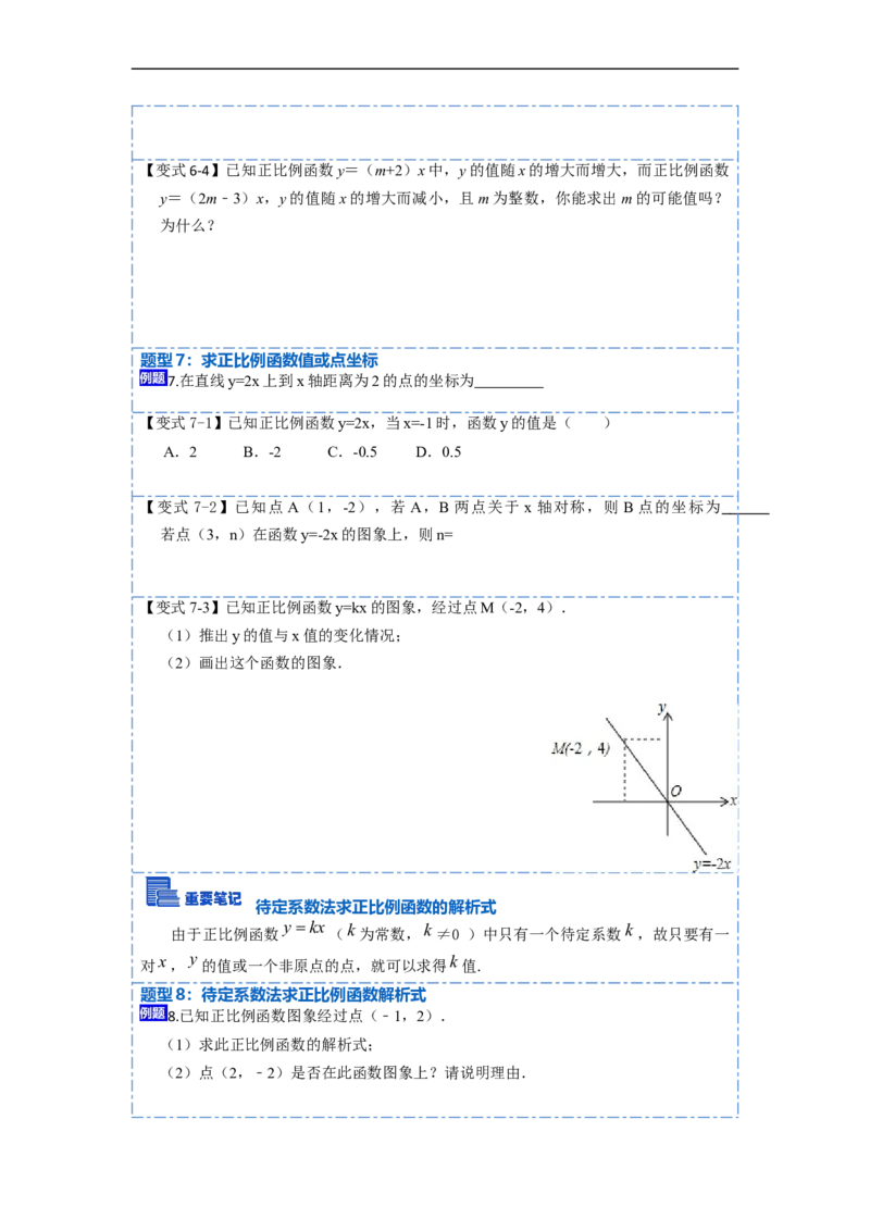 19.2.1正比例函数(精讲)-重要笔记八年级数学下学期重要考点精讲精练(人教版)（原卷版）_初中数学人教版_八年级数学下册_保存转存之后查看(1)_旧版-可参考_07专项讲练