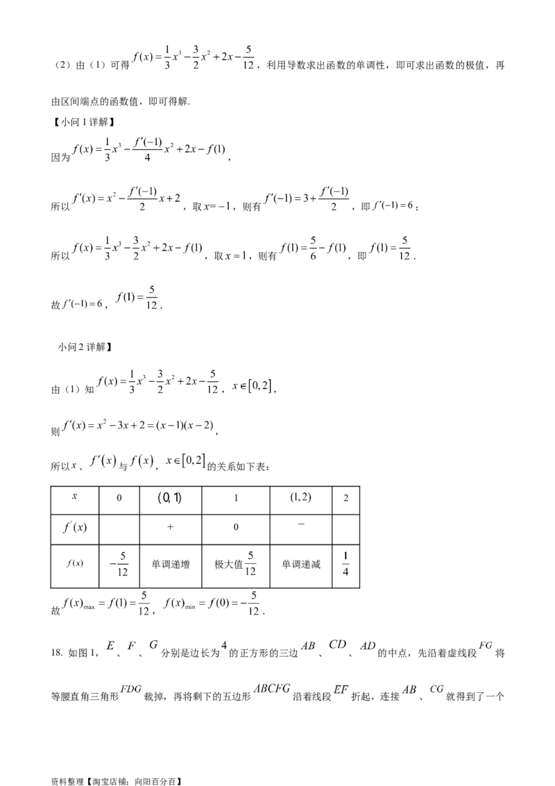 精品解析：四川省成都市第七中学2024届高三零诊模拟考试数学（文）试题（解析版）_2.2025数学总复习_数学高考模拟题_2024年模拟题