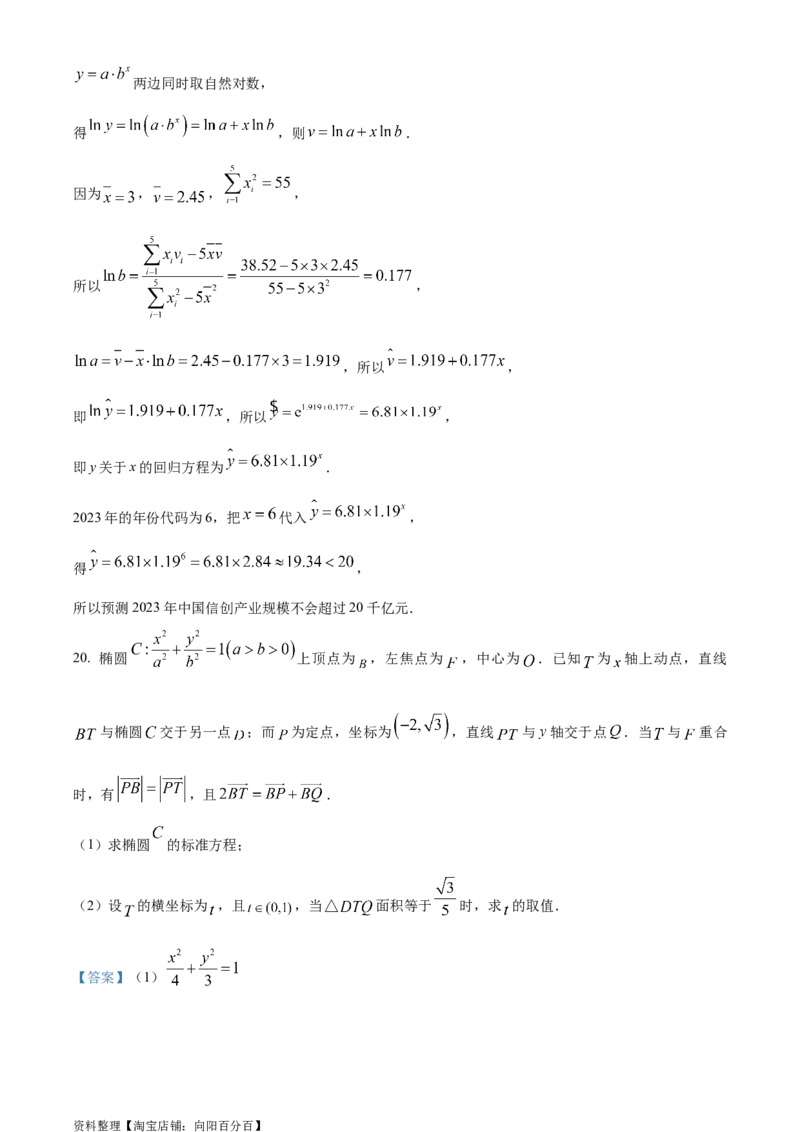 精品解析：四川省成都市第七中学2024届高三零诊模拟考试数学（文）试题（解析版）_2.2025数学总复习_数学高考模拟题_2024年模拟题