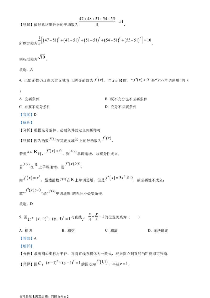 精品解析：四川省成都市第七中学2024届高三零诊模拟考试数学（文）试题（解析版）_2.2025数学总复习_数学高考模拟题_2024年模拟题