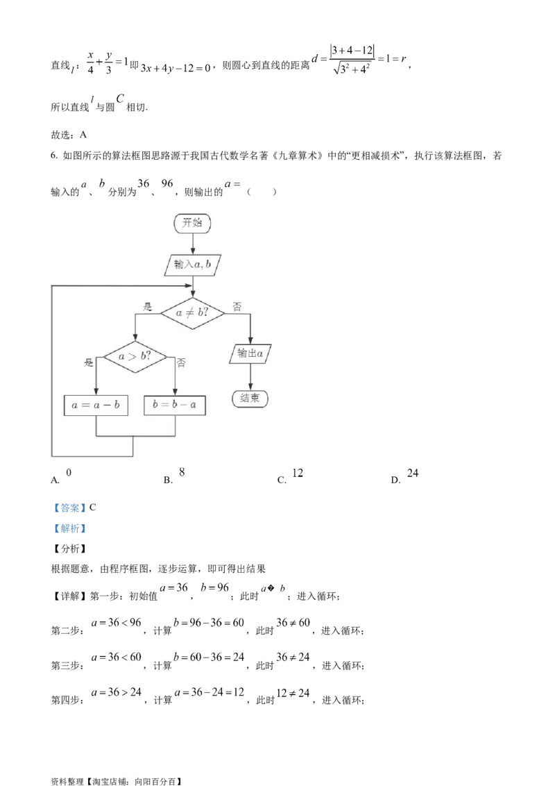 精品解析：四川省成都市第七中学2024届高三零诊模拟考试数学（文）试题（解析版）_2.2025数学总复习_数学高考模拟题_2024年模拟题