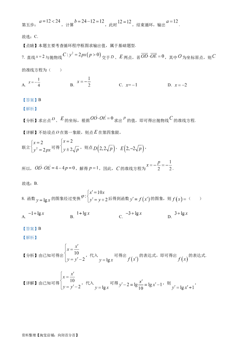 精品解析：四川省成都市第七中学2024届高三零诊模拟考试数学（文）试题（解析版）_2.2025数学总复习_数学高考模拟题_2024年模拟题