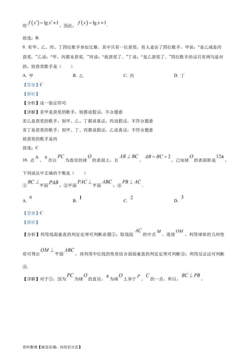 精品解析：四川省成都市第七中学2024届高三零诊模拟考试数学（文）试题（解析版）_2.2025数学总复习_数学高考模拟题_2024年模拟题