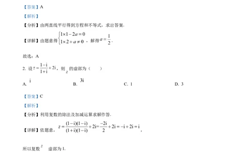 精品解析：四川省成都市第七中学2024届高三零诊模拟考试数学（文）试题（解析版）_2.2025数学总复习_数学高考模拟题_2024年模拟题