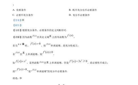 精品解析：四川省成都市第七中学2024届高三零诊模拟考试数学（文）试题（解析版）_2.2025数学总复习_数学高考模拟题_2024年模拟题