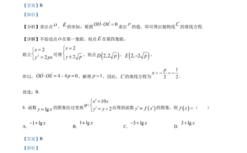精品解析：四川省成都市第七中学2024届高三零诊模拟考试数学（文）试题（解析版）_2.2025数学总复习_数学高考模拟题_2024年模拟题